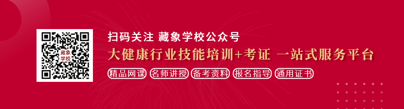 男同好大轻点快射了视频网站想学中医康复理疗师，哪里培训比较专业？好找工作吗？